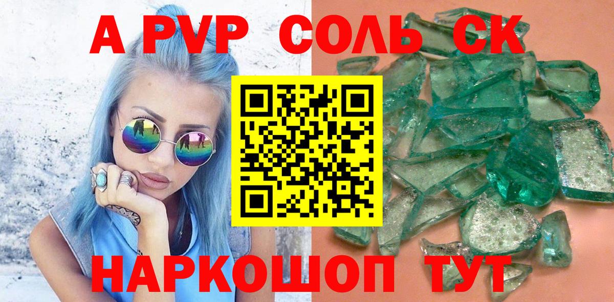 Новосибирск  Alpha-PVP Crystall  Вход с VPN 