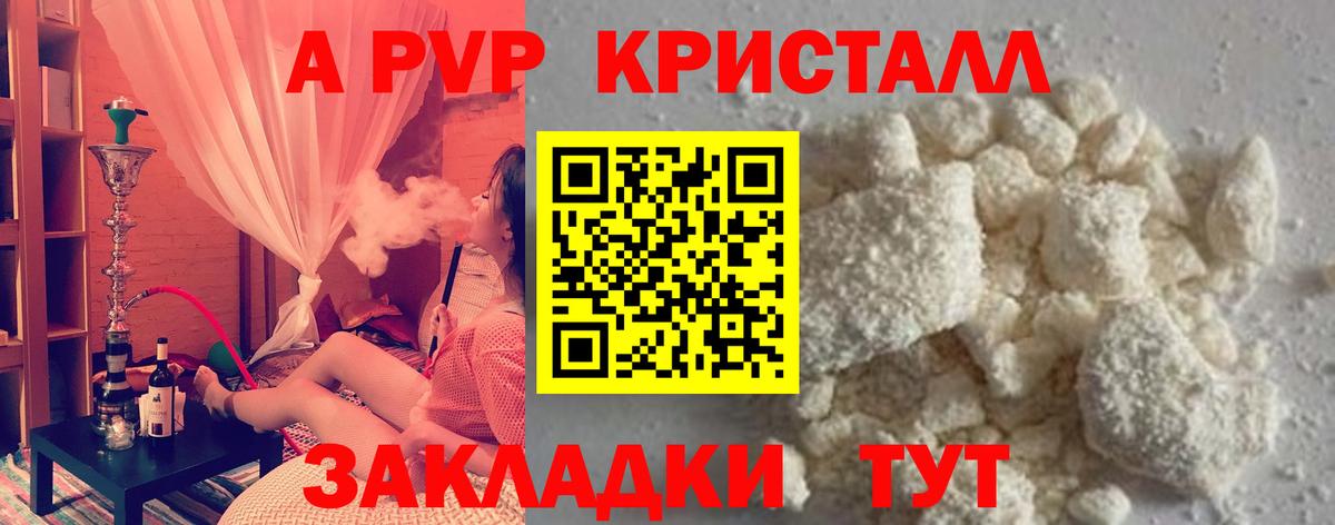 А ПВП Crystall Новосибирск