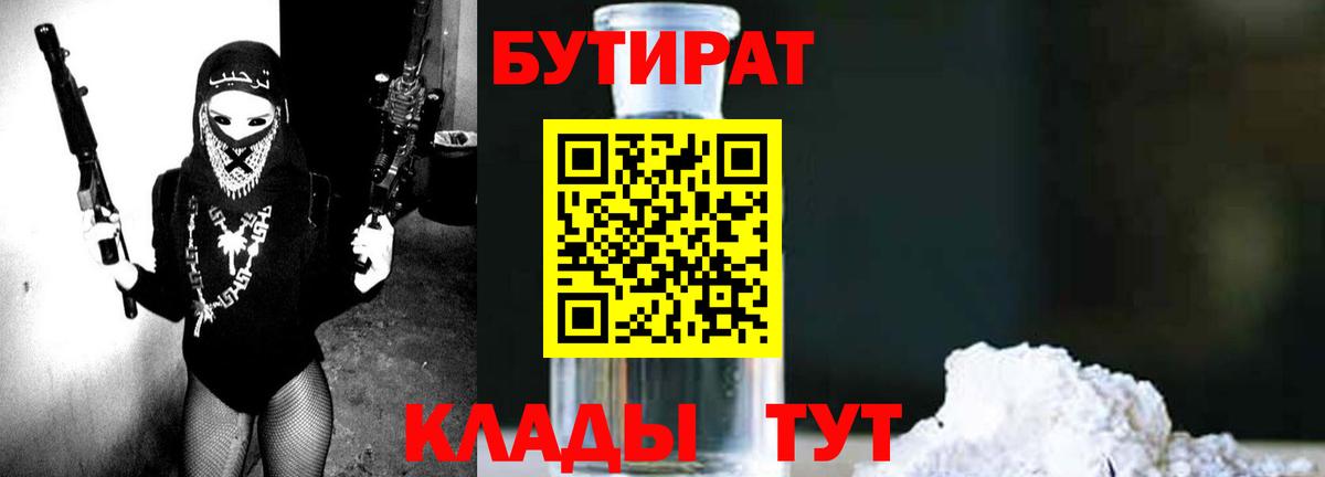 Новосибирск  БУТИРАТ буратино  БУТИРАТ  Вход с VPN 
