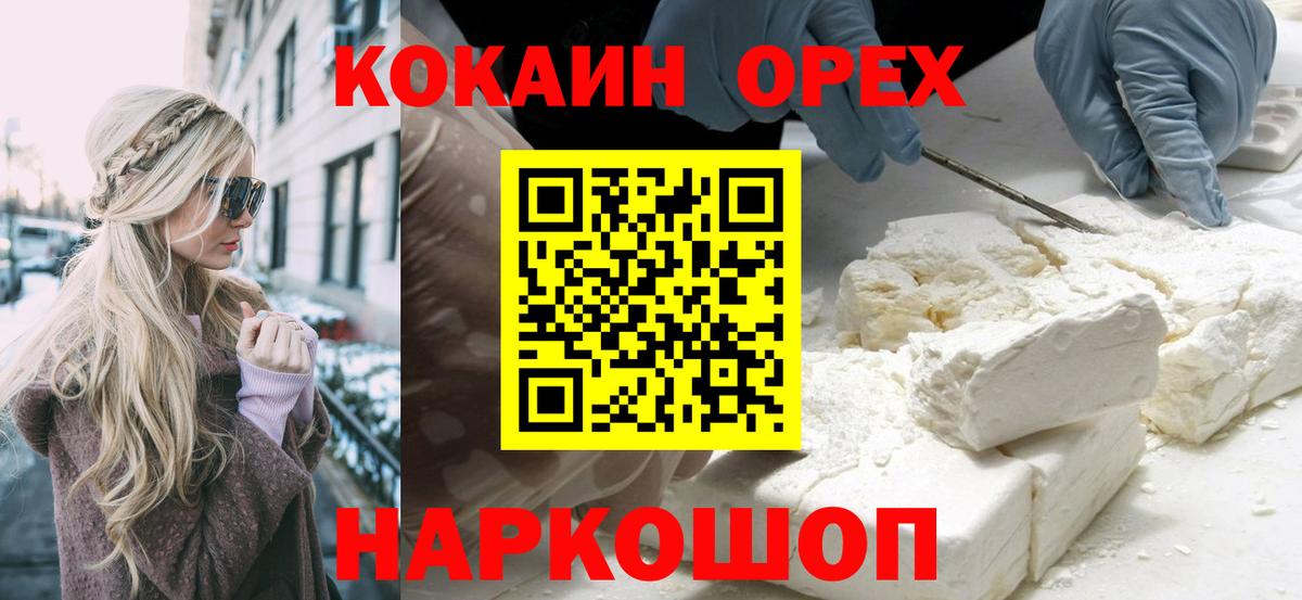 Новосибирск  Кокаин Колумбийский  Вход с VPN  Cocaine VHQ 