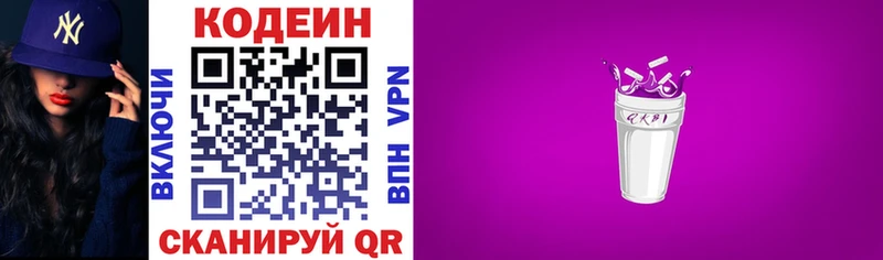 Кодеиновый сироп Lean Purple Drank  Новосибирск 
