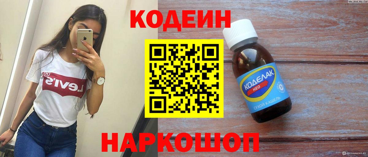 Кодеиновый сироп Lean Purple Drank Новосибирск