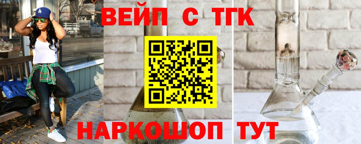 ТГК вейп с тгк Новосибирск