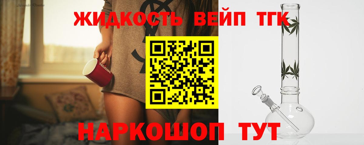 Дистиллят ТГК вейп с тгк  Вход с VPN  Новосибирск 
